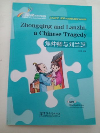 焦仲卿與劉蘭芝