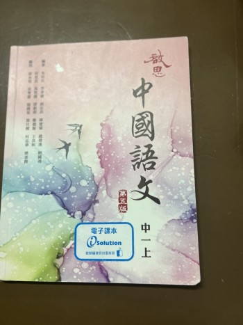 啓思中國語文中一上