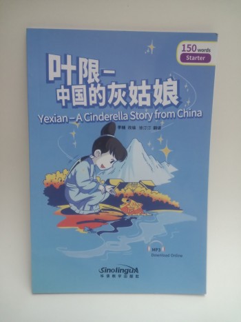 葉限一中個的灰姑娘