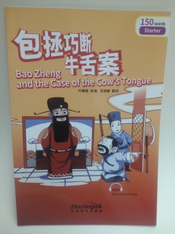 包拯巧斷牛舌案