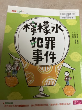 檸檬水犯罪事件