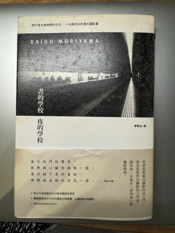 晝的大學 夜的大學