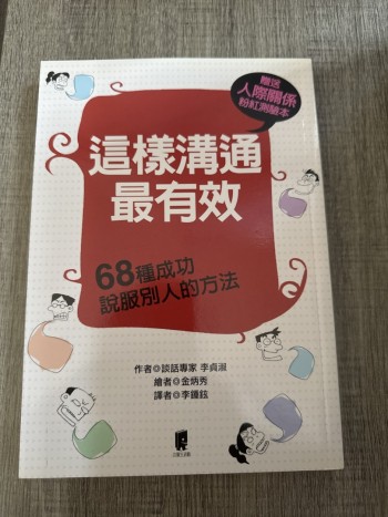 這樣溝通最有效