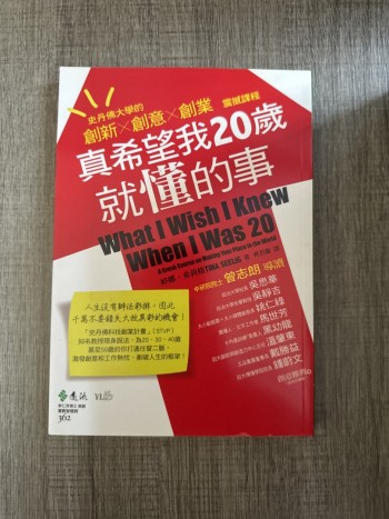 真希望我20歲就懂的事