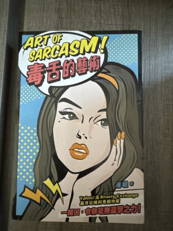 Art of sarcasm! 毒舌的藝術