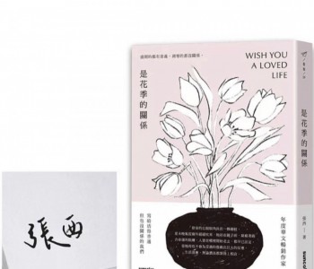 是花季的關係 親簽版