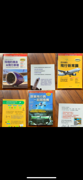飛行知識三本：飛機的構造與飛行原理/飛行新常識/跟著飛行員一起開飛機