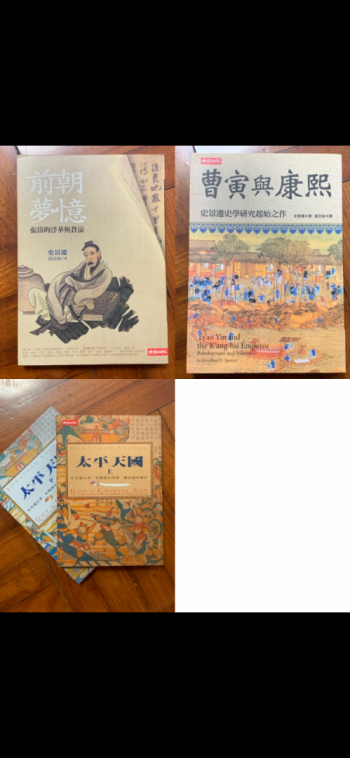 史景遷作品四本：前朝夢憶/曹寅與康熙/太平天國上下集