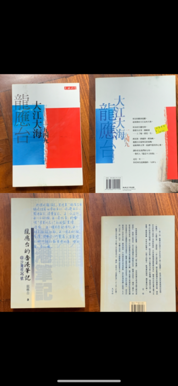 大江大海/龍應台的香港筆記