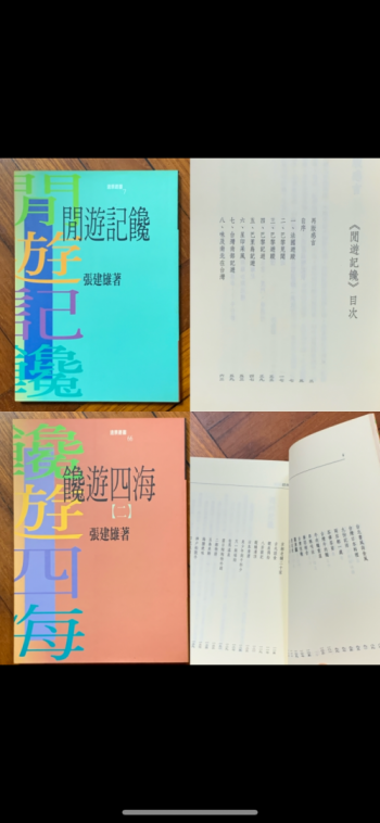 饞遊四海1-3，處世經