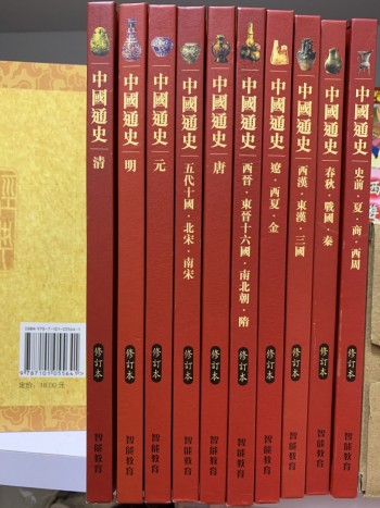 中國通史（一套10 冊）