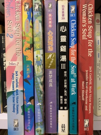 心靈雞湯（中英文版共7本）