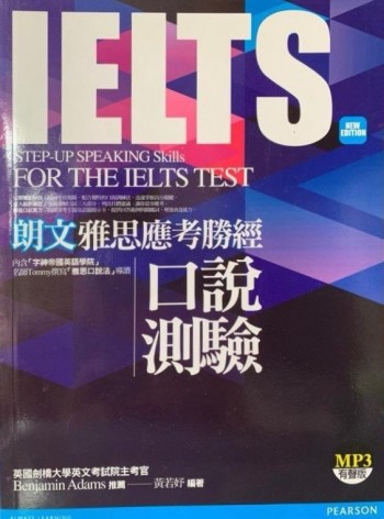 朗文雅思應考勝經 - 口說測驗