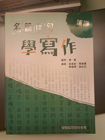 名篇佳句寫作文（議論）