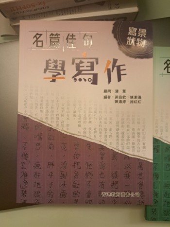 名篇佳句學寫作（寫景狀物）