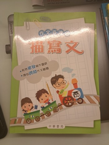 作文百達通（描寫文）