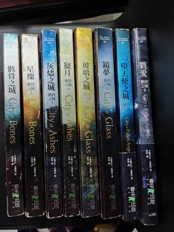 骸骨之城1-8冊（星燦/灰燼/獵月/玻璃/鏡夢/墮天使/戮愛