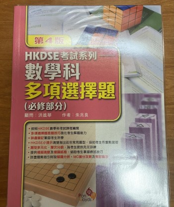HKDSE數學科多選擇題