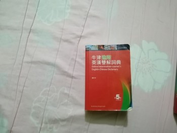 牛津进阶英汉双解词典