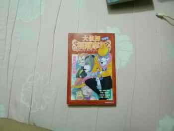 大侦探福尔摩斯