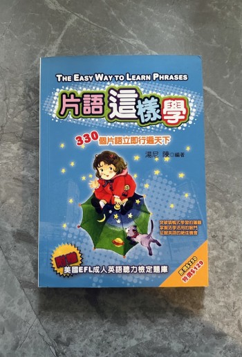 片語這樣學