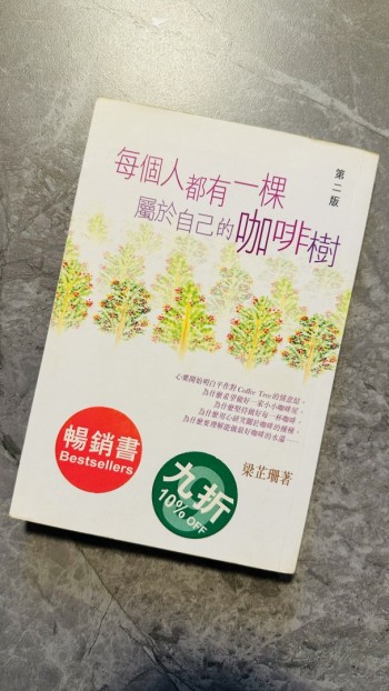 每個人都有一顆屬於自己的咖啡樹