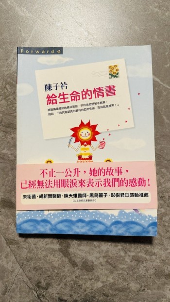 生命的情書