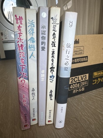 卓韻芝散文（共5本）