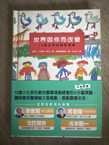 世界因你而改變