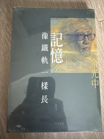 記憶像鐵軌一樣長