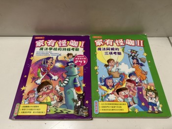 家有怪咖 I / II (2 books)