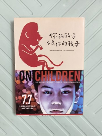 你的孩子不是你的孩子