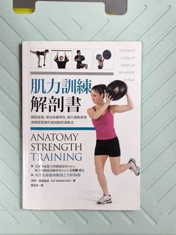 肌力訓練解剖書