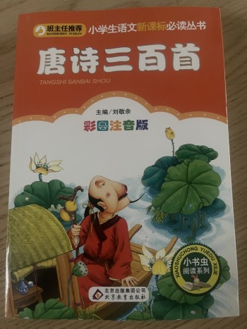 唐诗三百首（彩图注音版）