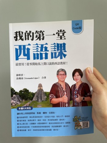 我的第一堂西語課