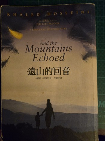 遠山的回音