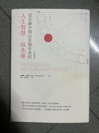 從悲劇中開出幸福花朵的人生智慧