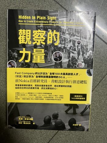 觀察的力量：從烏干達到中國，如何為明天的客戶創造非凡的產品