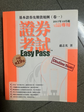 證券考試卷一 SFC PAPER I