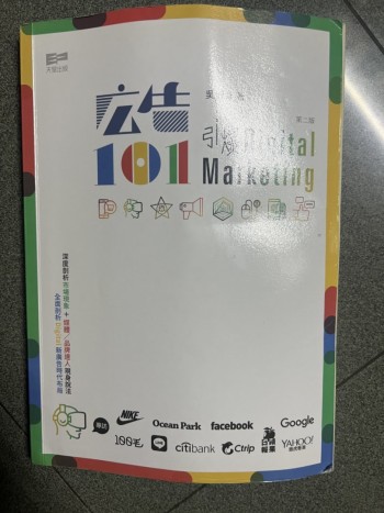 廣告101──引爆Digital Marketing