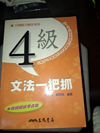 4級文法一把抓