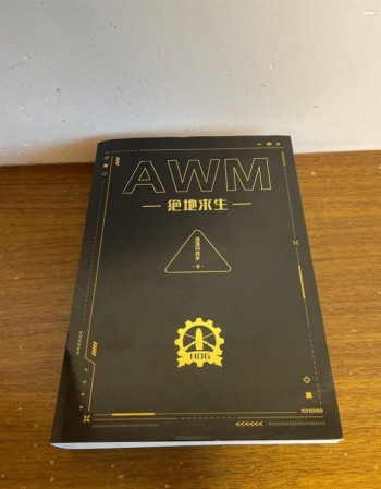 AWM絕地求生
