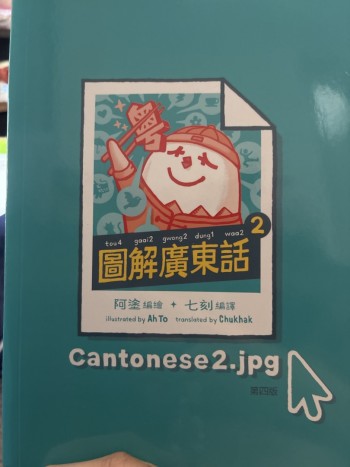 圖解廣東話2