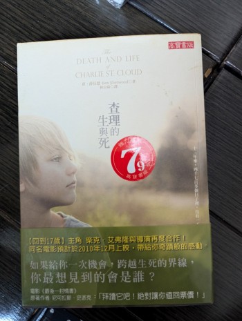 查理的生與死