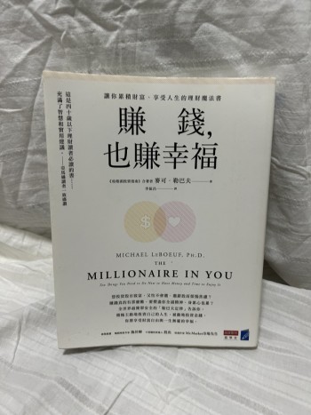 賺錢，也賺幸福