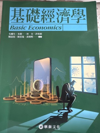 基礎經濟學