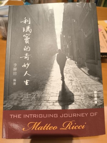 利瑪竇的奇妙人生