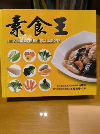 素食王