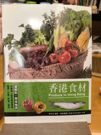 香港食材