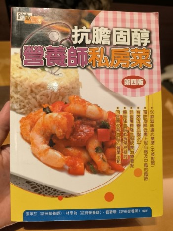 抗膽固醇營養師私房菜